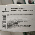 Лента малярная 48 мм, основа бумажная, 40 м, Фрегат, крепированная, КР4840 - фото 2