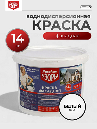 Краска водно-дисперсионная, Русские узоры, полиакриловая, фасадная, матовая, белоснежная, 14 кг