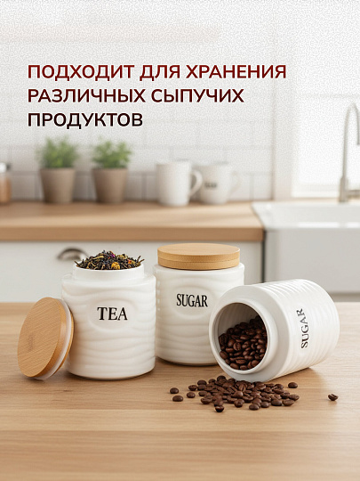 Банка для сыпучих продуктов, керамика, 0.7 л, 3 шт, с крышкой, Y156