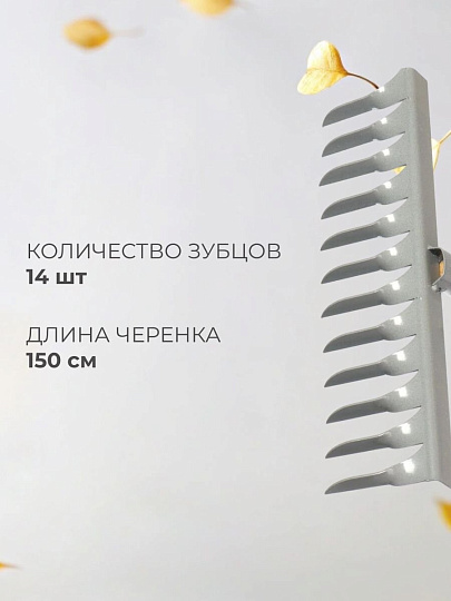 Грабли витые, 14 зуб, металл, садовые, черенок деревянный