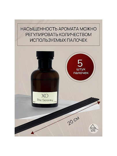 Аромадиффузор Arida Home, 50 мл, 200 г, Безмятежность, XO, АР 100-420