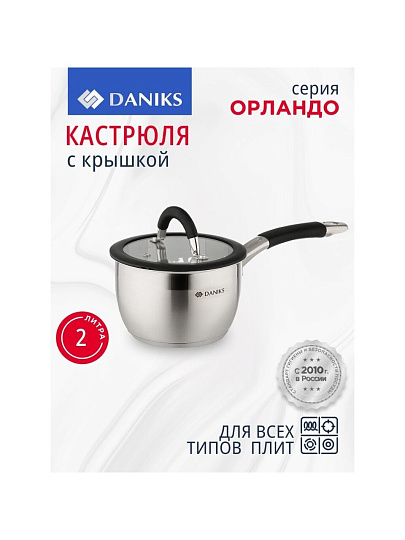 Ковш нержавеющая сталь, 1.9 л, крышка стекло, силиконовая ручка, индукция, Daniks, Орландо, GS-01435-16S