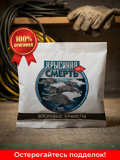 Родентицид Крысиная смерть, от грызунов, восковые брикеты, 50 г