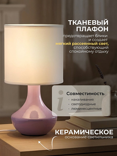 Светильник настольный E14, сиреневый, абажур белый, RL-TL011-2