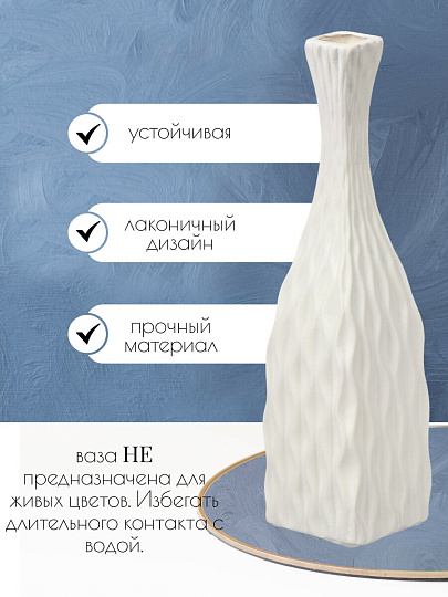 Ваза для сухоцветов керамика, настольная, 31.5 см, Корнелия, Y4-6557, белая
