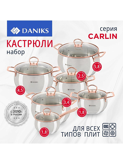 Набор посуды нержавеющая сталь, 12 предметов, кастрюли 1.8, 2.5, 3.4, 4.5, 5.8 л, ковш 1.8 л, индукция, Daniks, Карлин, GS-01332G-12SE