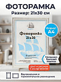 Фоторамка фото 21х30 см, пластик, ПВХ, в ассортименте, 1702A-AS