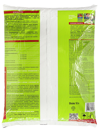 Грунт Bona Forte для рассады 10л DS29010061