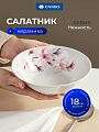 Салатник керамика, круглый, 18х5 см, 0.6 л, Нежность, Daniks, 19-220