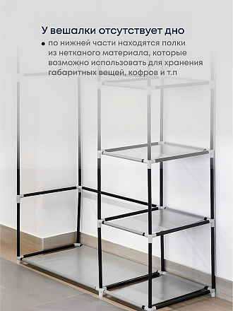 Вешалка напольная 110х45х173 см, металл, VPW01, с чехлом