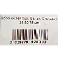 Набор кистей Bartex, Стандарт, 3 шт, 25, 50, 75 мм, натуральная щетина, рукоятка дерево - фото 4