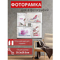 Фоторамка-коллаж на 4 фото, 29.25х29.5 см, серая, Винтаж, Y3-1553