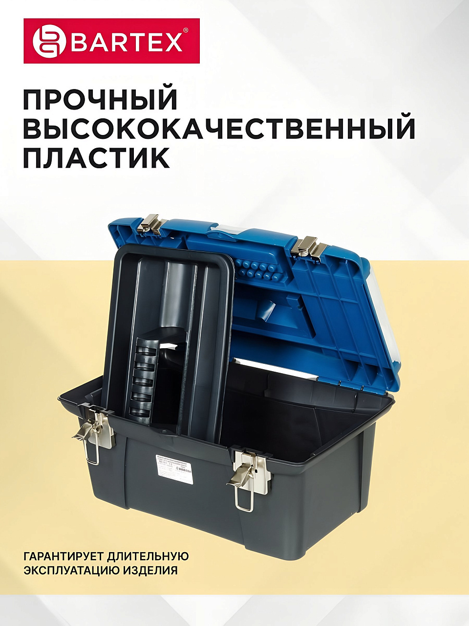 美容器具 Ящик для инструментов, 19 '', 48х23 см, пластик, Bartex