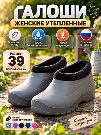 Галоши для женщин, в ассортименте, р. 39, утепленные, 901