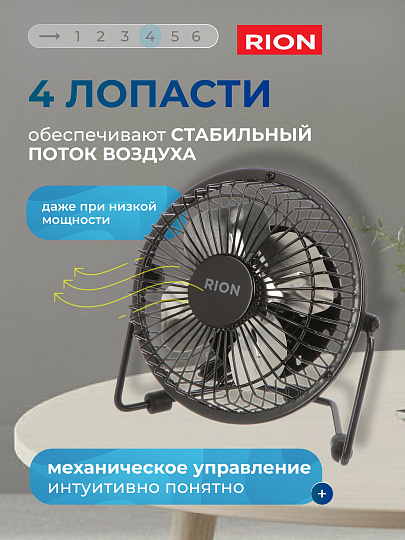 Вентилятор настольный, Rion, 2.5 Вт, USB, черный, FS40-A (QT-U401-blk)