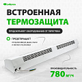 Завеса тепловая Сибртех, ТС-6000, настенная, 6 кВт, 780м3/ч, с ПДУ, 96442 - фото 9