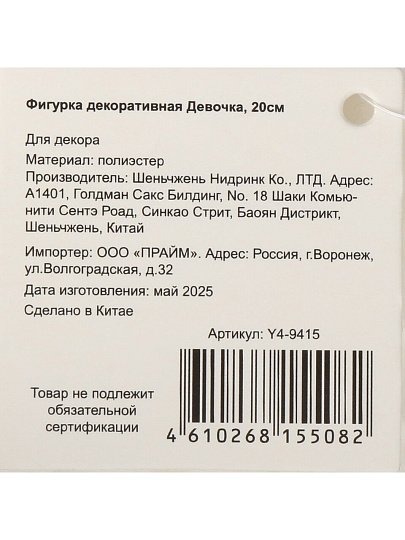 Фигурка декоративная Девочка, 20 см, белая, Y4-9415