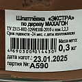 Шпатлевка VGT, Экстра, акриловая, по дереву, махагон, 0.3 кг - фото 4