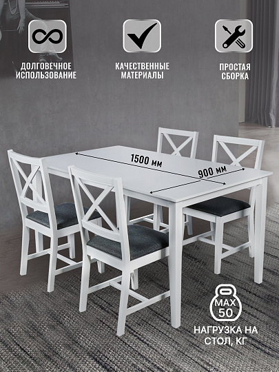 Обеденная группа 150х90 см, Скандинавия, RH 7008T