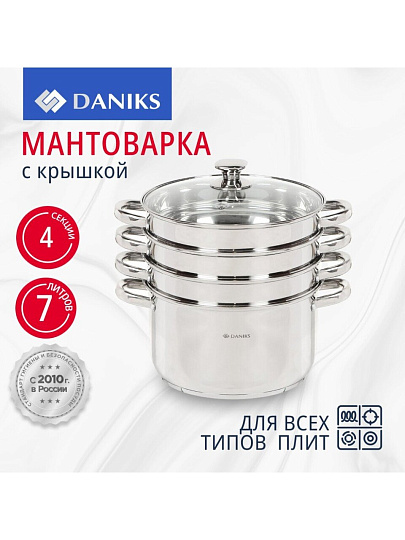 Мантоварка нержавеющая сталь, 26 см, 7 л, 4 секции, Daniks, крышка стекло, индукция, металлические ручки, глянец, SD-S26-4