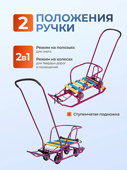 Санки Тимка 5 Универсал, Т5У/СН, обрезиненная ручка, 2 положения, сиреневые, Nika