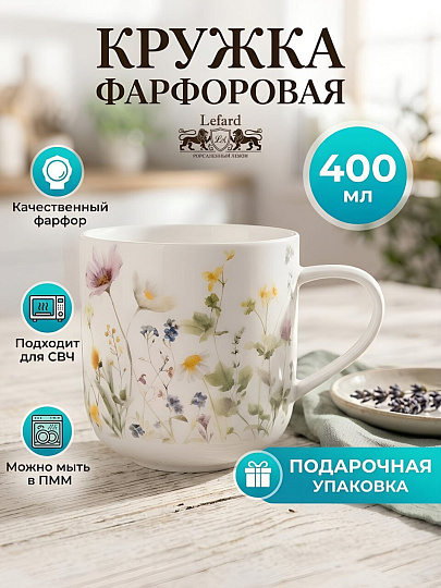 Кружка фарфор, 400 мл, Цветы, Wildflowers, Lefard, 577-226