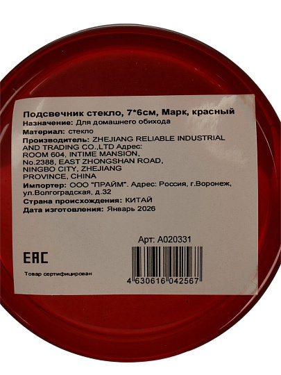 Подсвечник стекло, 1 свеча, 7х6 см, красный, Марк, A020331