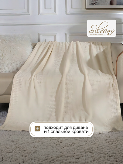 Плед 1.5-спальный, 150х200 см, велсофт жаккард, 100% полиэстер, Silvano, Popcorn, молочный, 150/016-PPC/CL