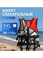 Жилет спасательный взрослый, полипропилен, XXL, T2022-503