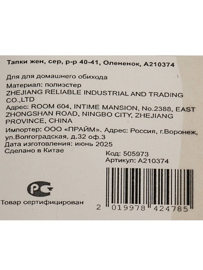 Тапки для женщин, серые, р. 40-41, Олененок, A210374