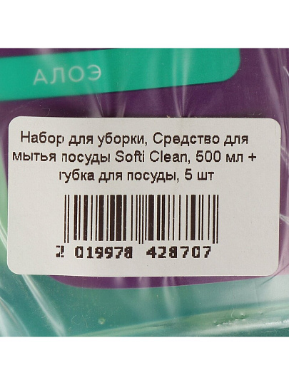 Набор для уборки Softi Clean, 500 мл, средство для мытья посуды + губки для посуды 5 шт