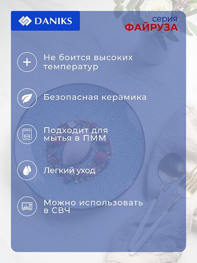 Тарелка десертная, керамика, 20 см, круглая, Файруза, Daniks