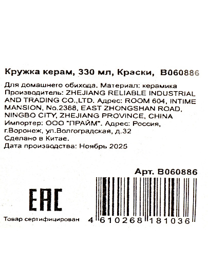 Кружка керамика, 330 мл, Краски, B060886