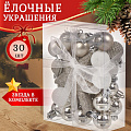 Набор елочных украшений 30 шт, микс, SYQC-0122095