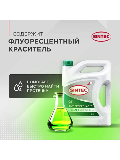 Антифриз Sintec, Euro, G11, 5 кг, зеленый, 990554