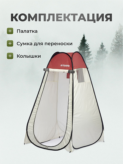 Палатка - кабинка 1-мест, 115х190 см, 1 слой, 1 комн, 2 вентиляционных окна, Atemi, DT-1G