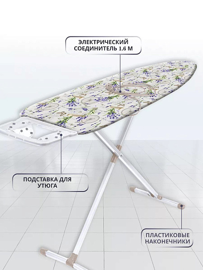 Доска гладильная 122х40 см, С лавандой, подставка для утюга, встроенная розетка, удлинитель 1.6 м, Nika, Н10/17