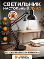 Светильник настольный Е27, 60 Вт, черный, абажур черный, BY, Лунд, 476-431