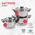 Набор посуды нержавеющая сталь, 6 предметов, кастрюли 1,9, 2,8, 3,8.л, DNN1, SD-A19-6