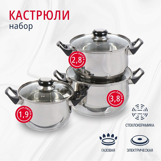 Набор посуды нержавеющая сталь, 6 предметов, кастрюли 1,9, 2,8, 3,8.л, DNN1, SD-A19-6