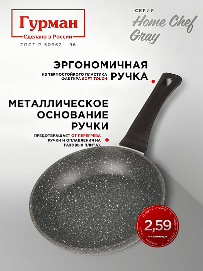 Сковорода алюминий, 22 см, антипригарное покрытие, Гурман, HomeChef, Gray, индукция