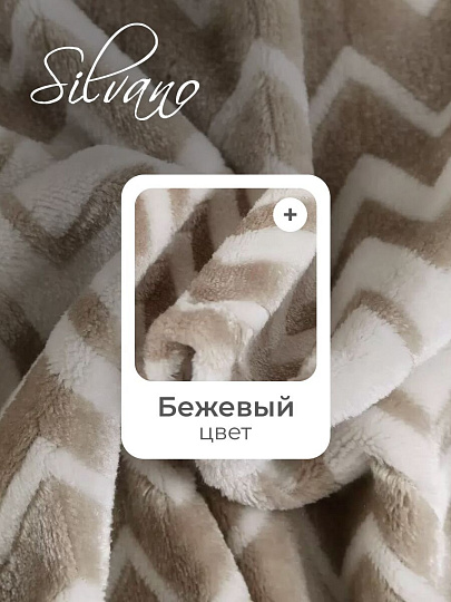 Плед 2-спальный, 180х200 см, велсофт жаккард, 100% полиэстер, Silvano, Ombre, бежевый, 180/003-OMB/LA