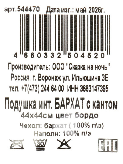Подушка декоративная 44х44 см, Бархат, 100% полиэстер, бордо, с кантом, Сказка На Ночь, 544470