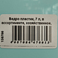 Ведро пластик, 7 л, в ассортименте, хозяйственное, Альтернатива, Крепыш, К342 - фото 3