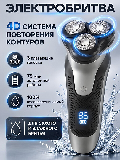 Электробритва аккумуляторная, Polaris, 0420R flex&amp;float 4D PRO, роторная, сухое/влажное бритье, 5 Вт, 3 бритвенные головки, черный графит