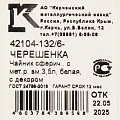 Чайник сталь, эмал, 3.5 л, ручк металл, Керчь, Черешенка, бел, 42104-132/6-У4 - фото 7