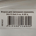 Форма для запекания керамика, 24х13.5х4.5 см, 0.58 л, прямоугольная, бежевая, Daniks, Полдень, Y4-8730 - фото 12