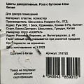 Цветок искусственный декоративный Роза с бутоном, 43 см, белый, Y3-1536 - фото 2
