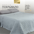 Покрывало евро, 260х220 см, 100% полиэстер, стеганое, Silvano, Ультрасоник Юла, серое