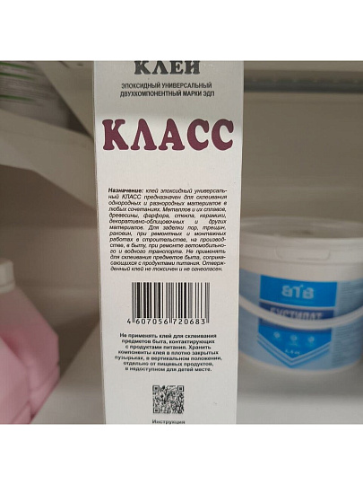 Клей Класс, эпоксидный, водостойкий, многокомпонентный, 280 г